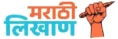 Marathi Likhan Logo